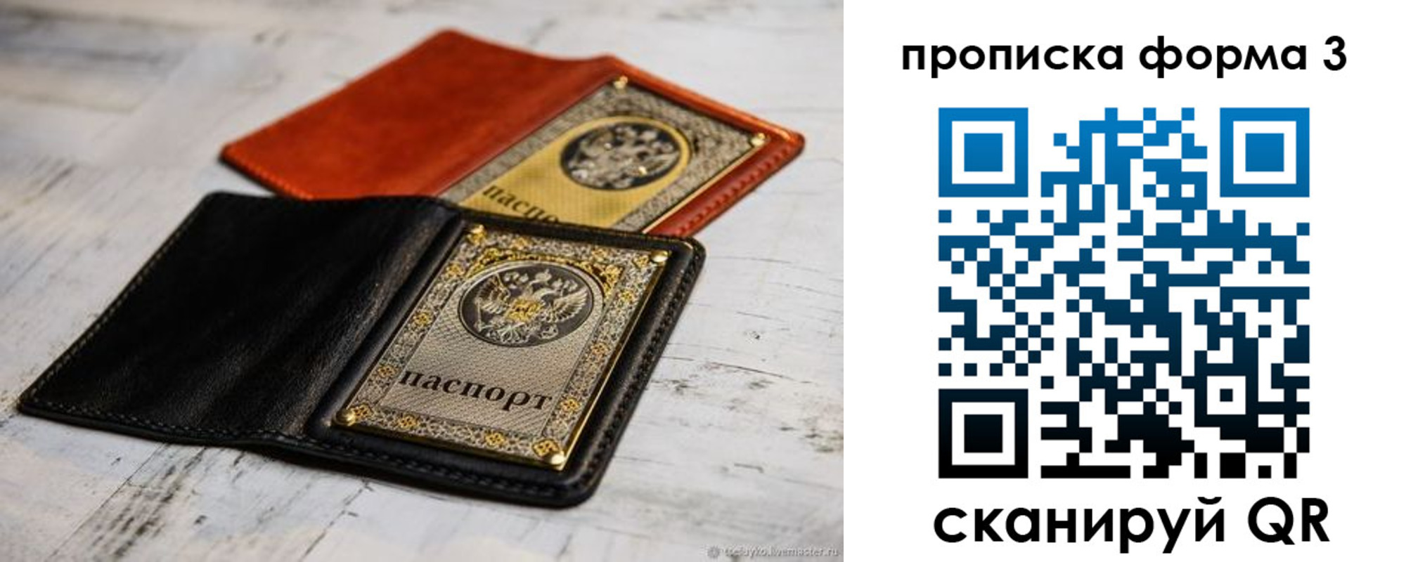 прописка регистрация в Джанкое