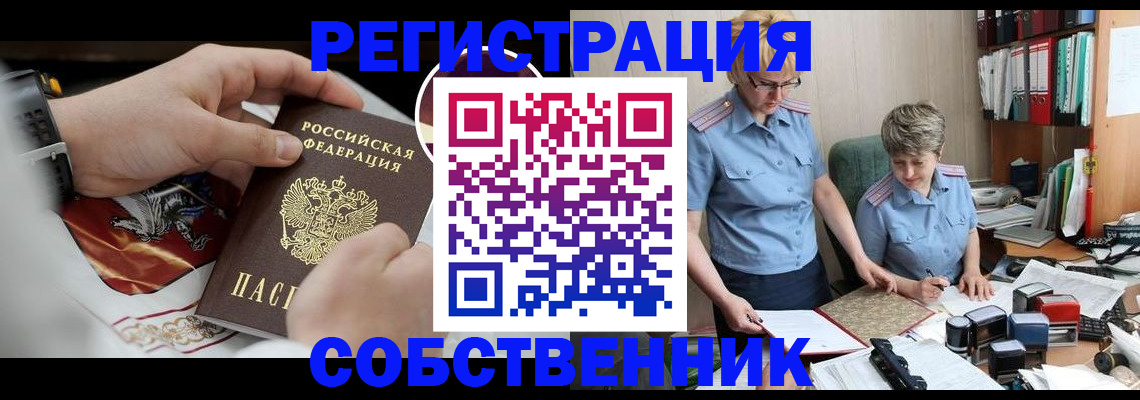 миграционный учет в Джанкое